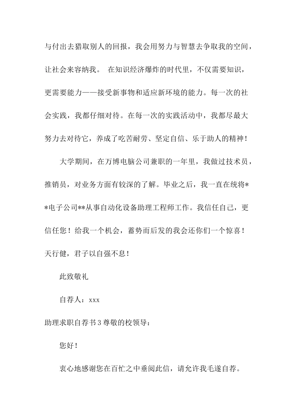 助理求职自荐书_第3页