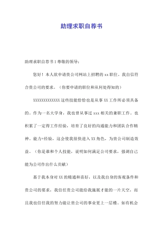 助理求职自荐书