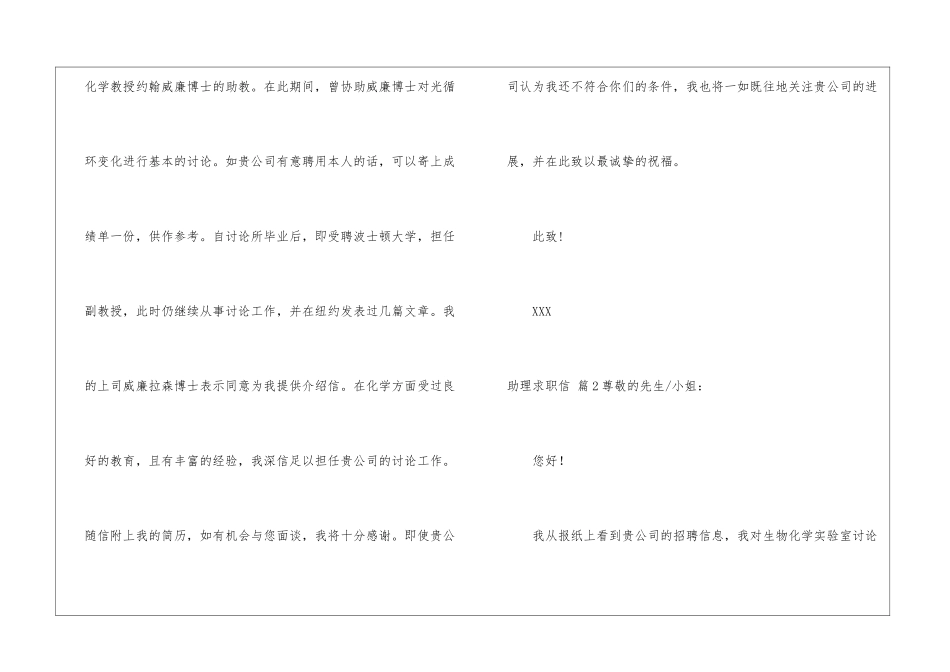 助理求职信3篇_第2页