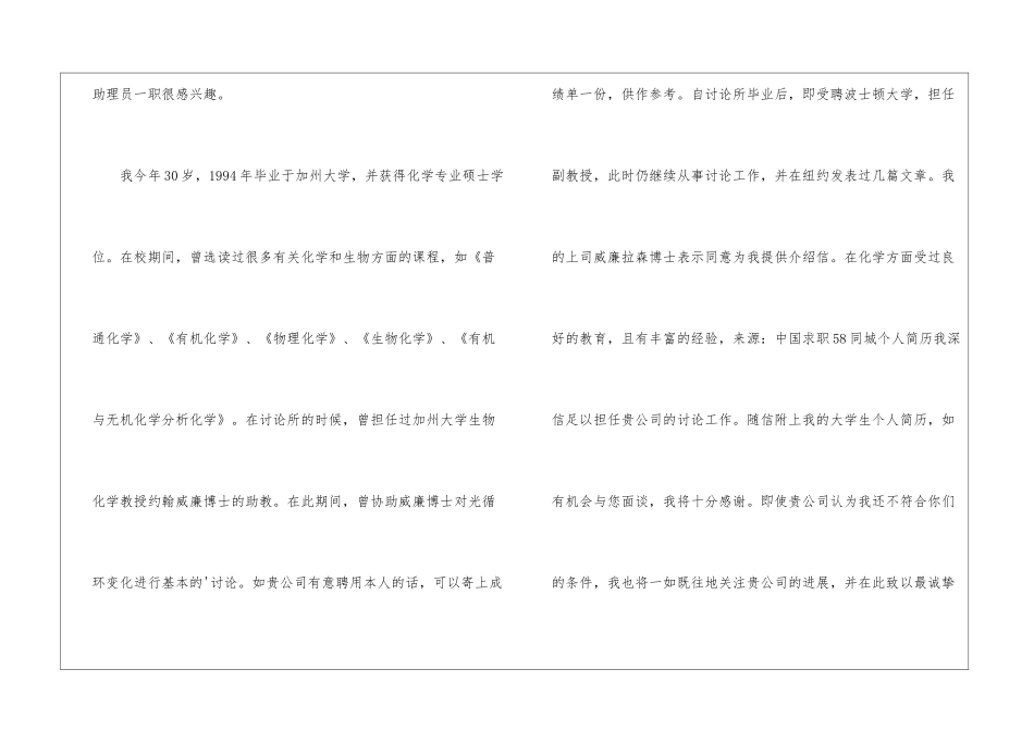 助理求职信3篇_第3页