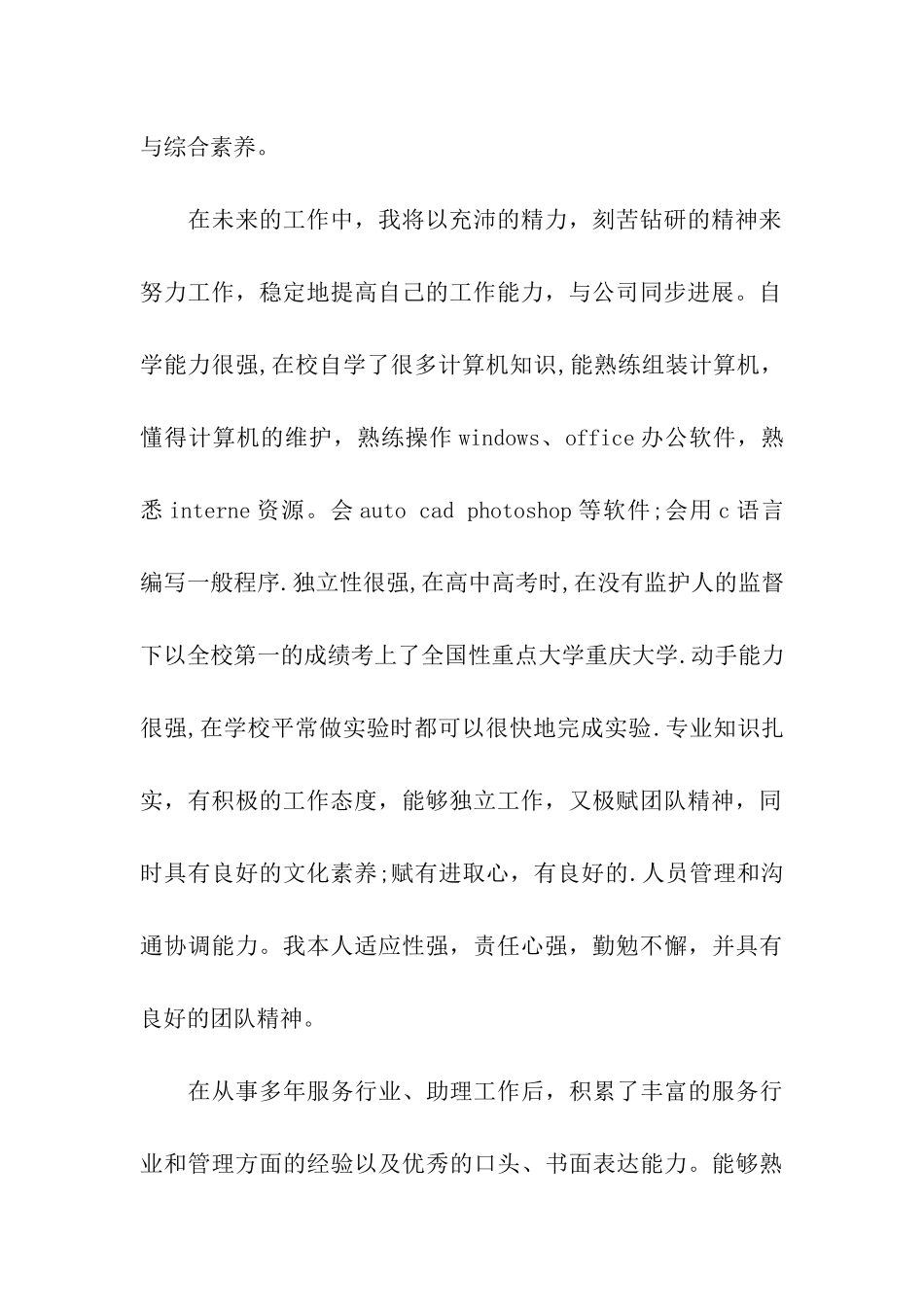 助理求职自我评价(2篇)_第2页