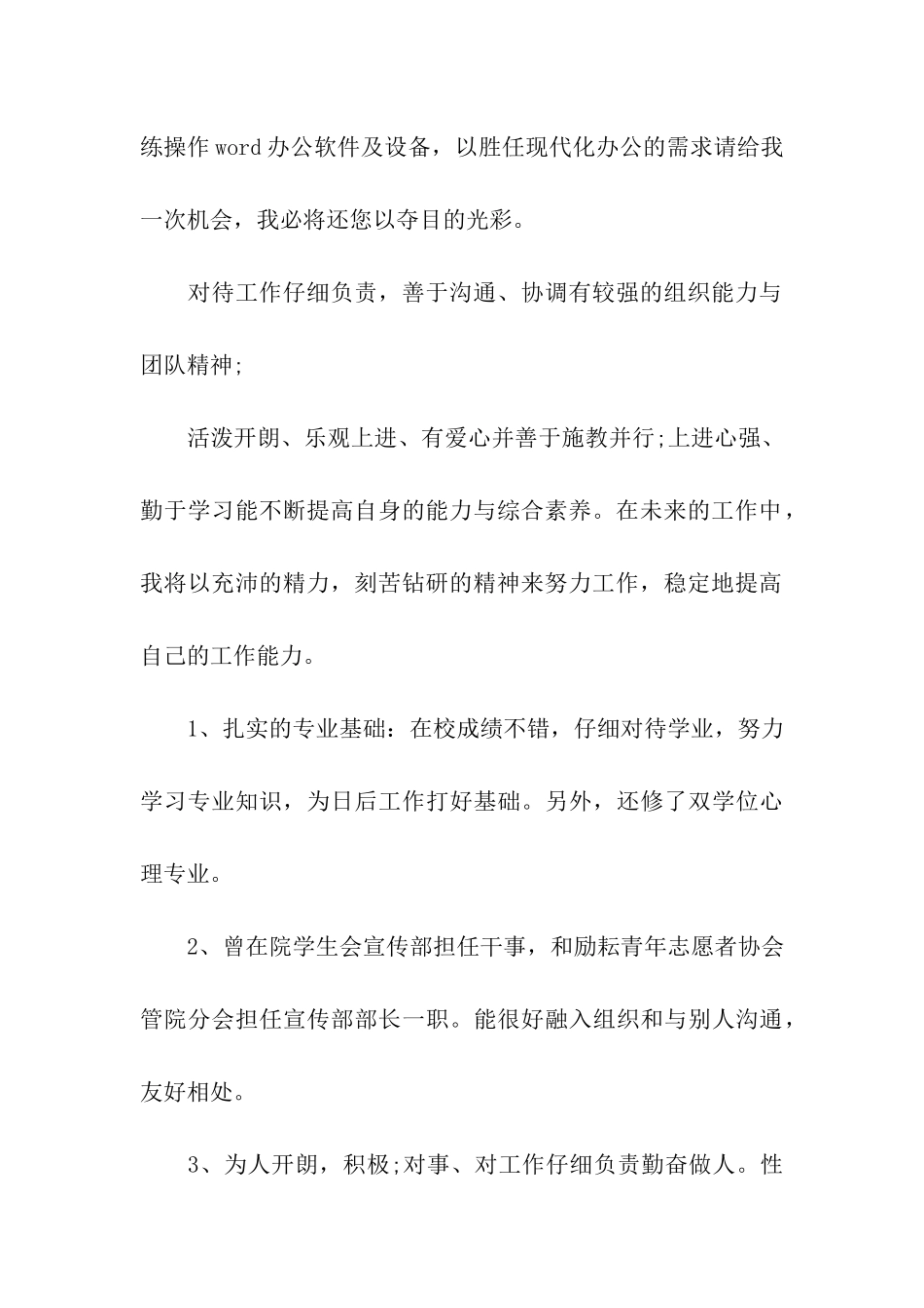 助理求职自我评价(2篇)_第3页