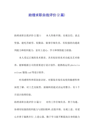 助理求职自我评价(2篇)