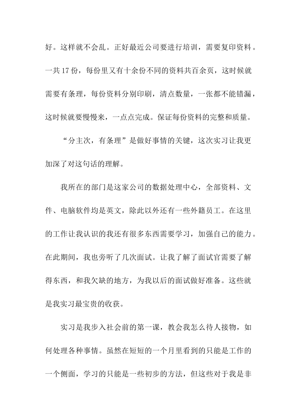 助理的实习报告4篇_第2页