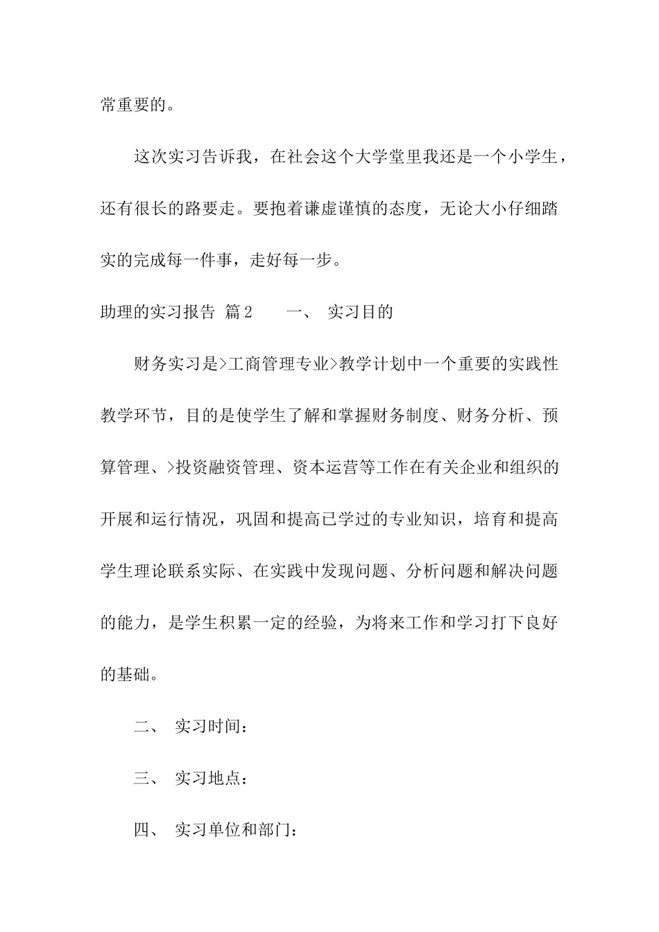 助理的实习报告4篇_第3页