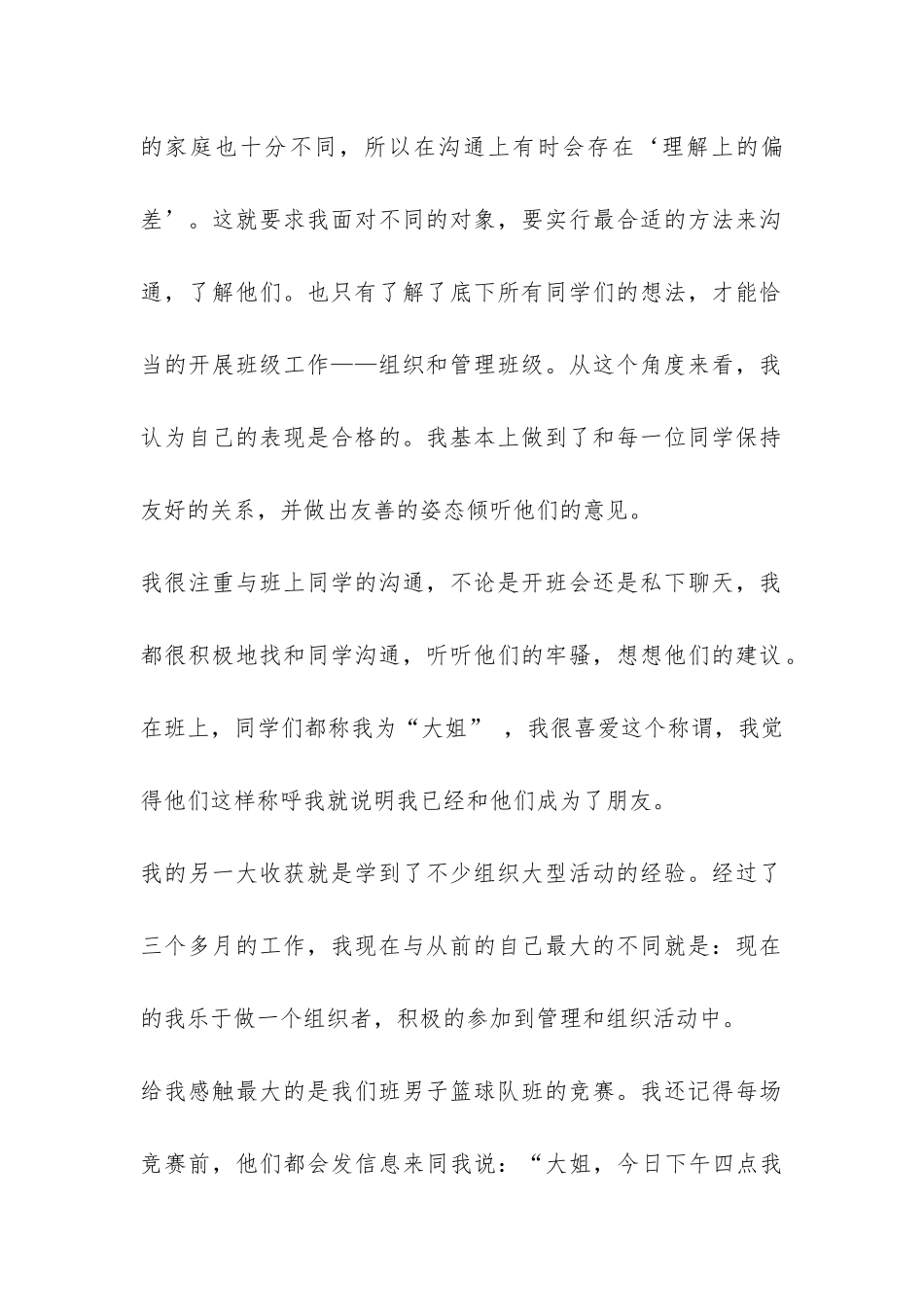 助理班主任的个人工作总结-_第2页