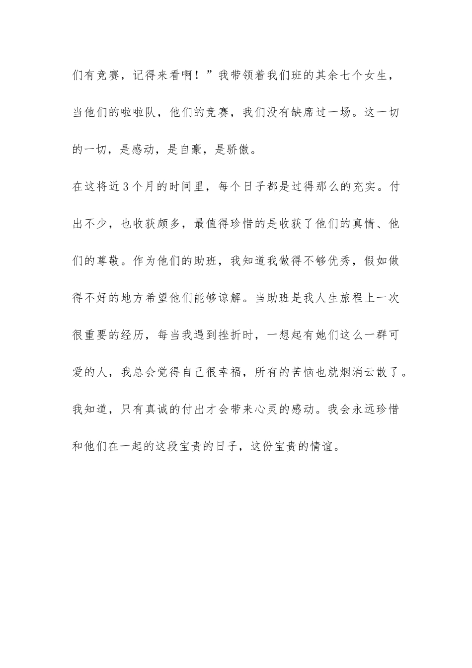 助理班主任的个人工作总结-_第3页