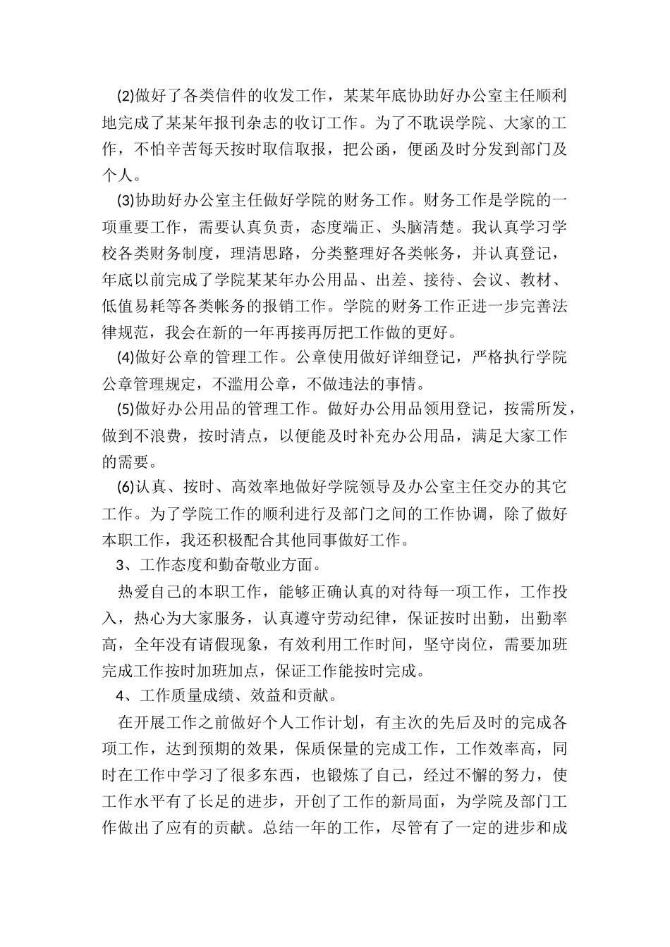 助理的年终工作总结模板5篇_第2页
