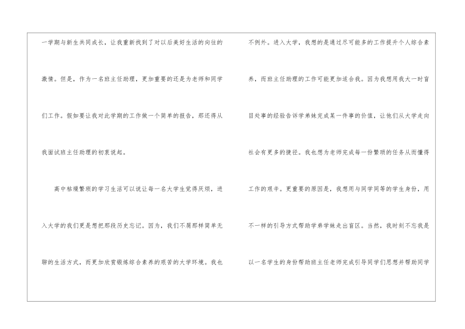 助理班主任工作总结合集七篇_第2页