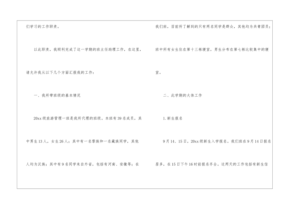 助理班主任工作总结合集七篇_第3页
