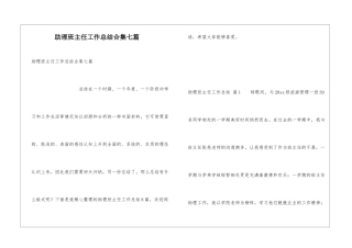 助理班主任工作总结合集七篇