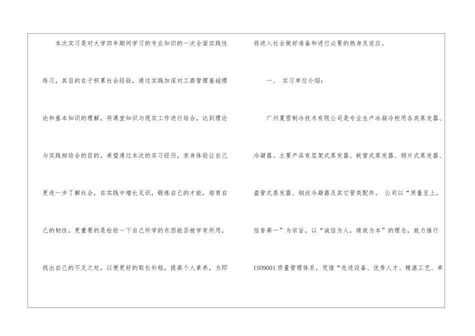 助理的实习报告汇总6篇_第2页