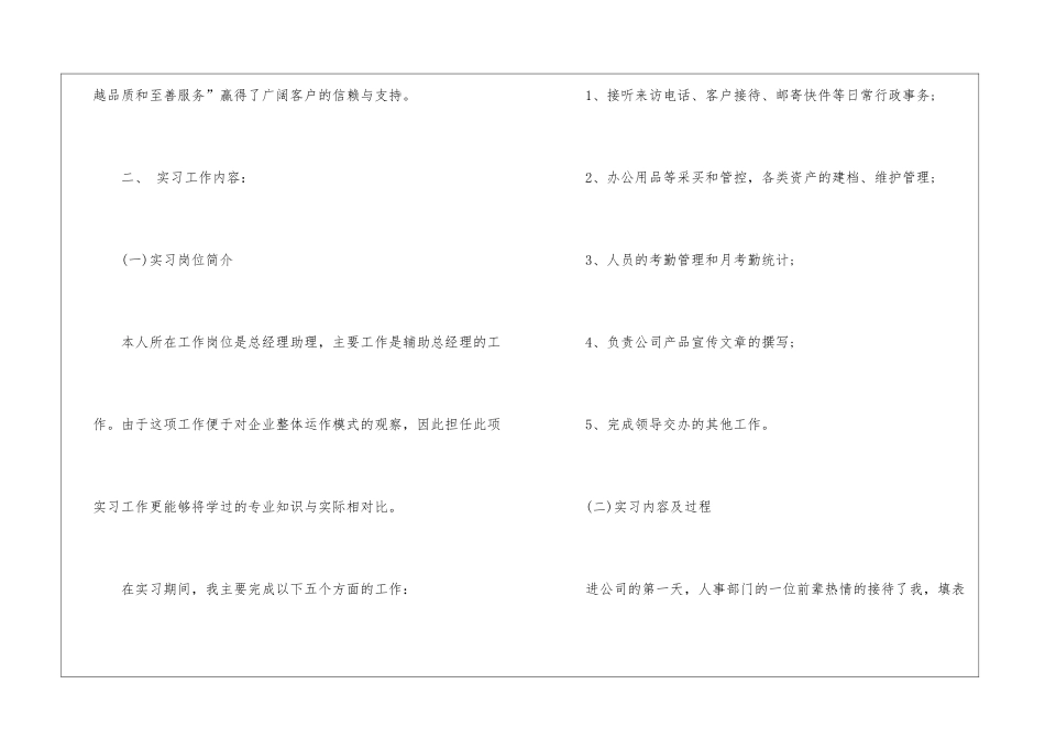 助理的实习报告汇总6篇_第3页