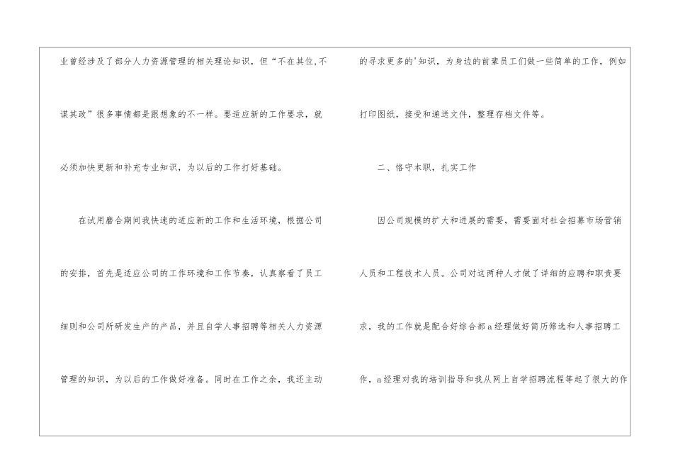 助理试用期申请转正工作总结_第2页