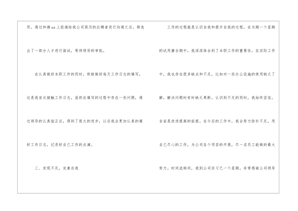 助理试用期申请转正工作总结_第3页