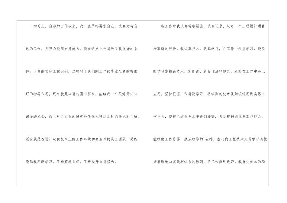 助理电气工程师工作总结_第2页