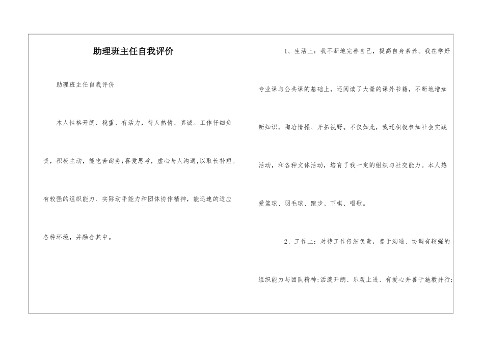 助理班主任自我评价_第1页