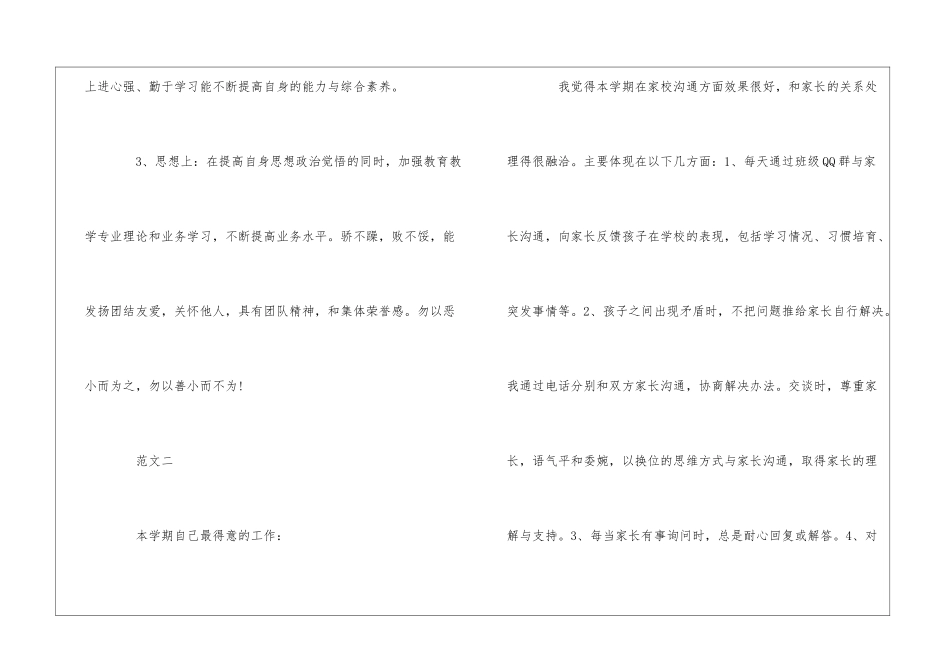 助理班主任自我评价_第2页