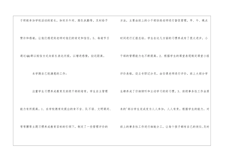 助理班主任自我评价_第3页