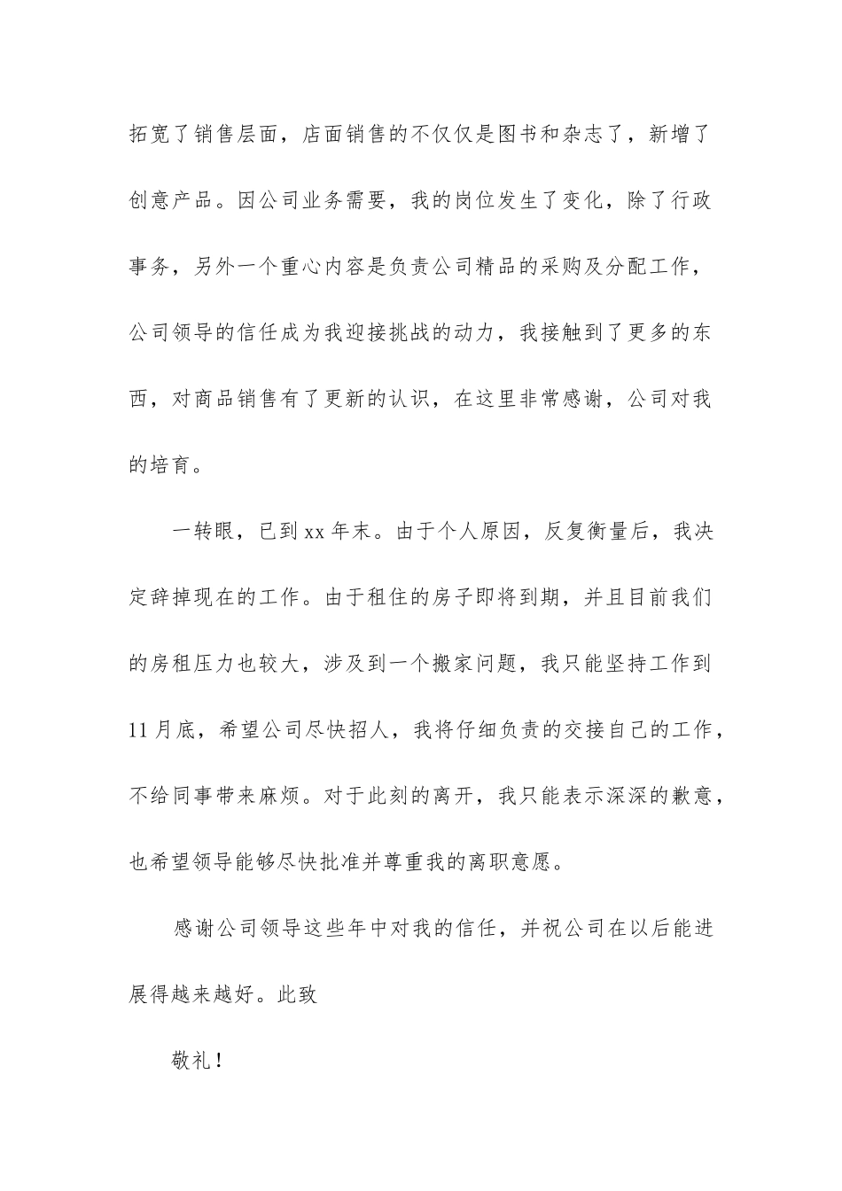 助理的辞职报告8篇_第2页