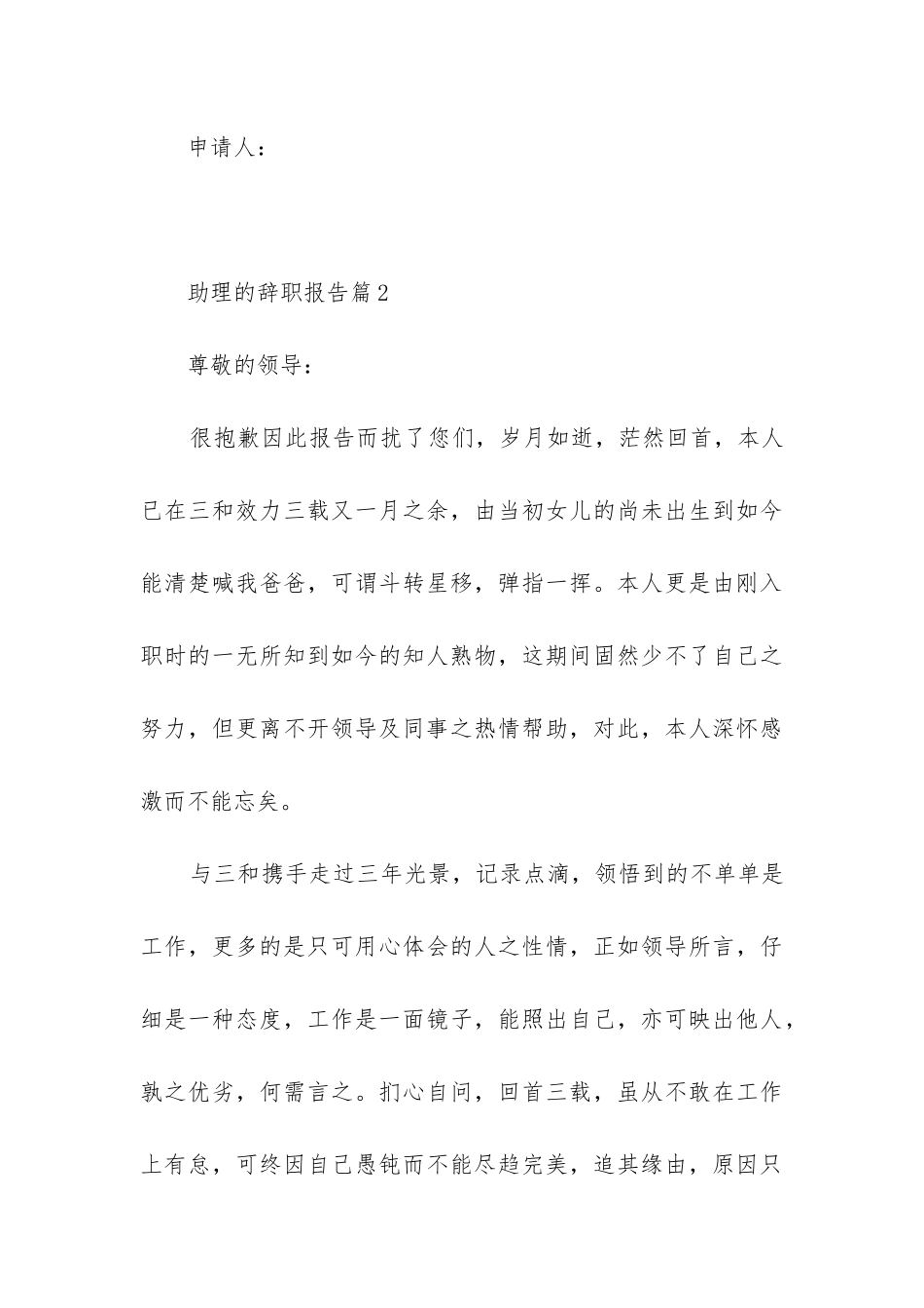 助理的辞职报告8篇_第3页