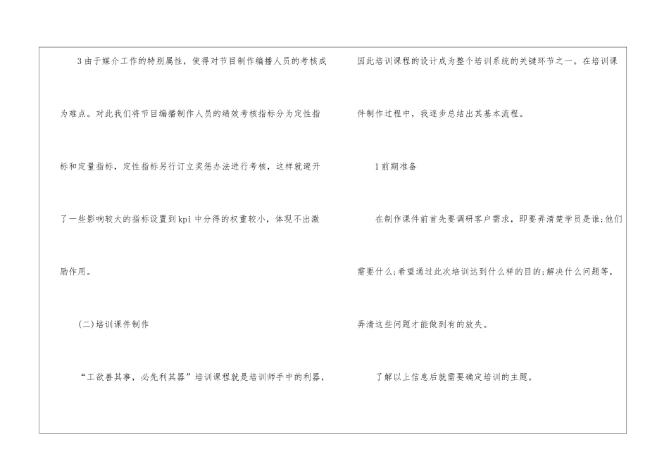 助理的实习工作总结范文-助理工作总结_第3页