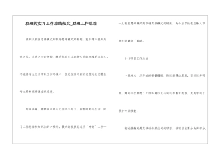 助理的实习工作总结范文-助理工作总结
