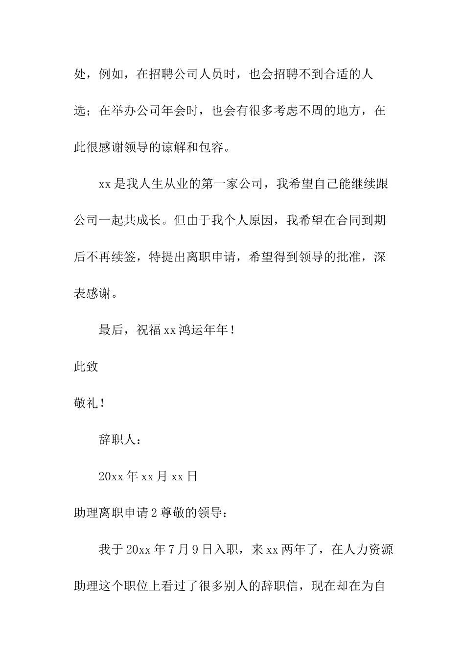 助理离职申请_第2页