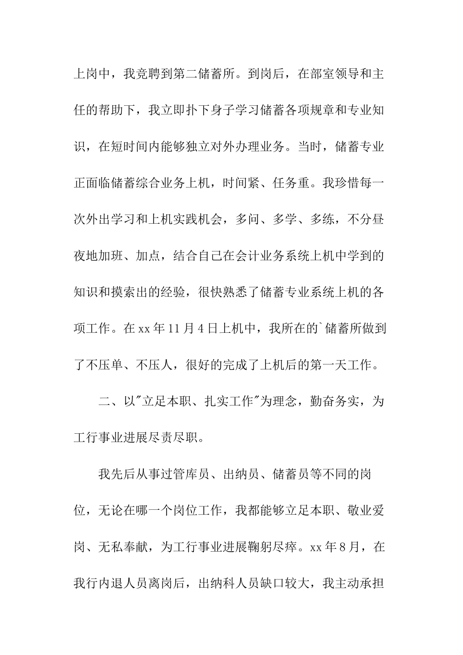 助理经济师个人年终工作总结精选_第2页