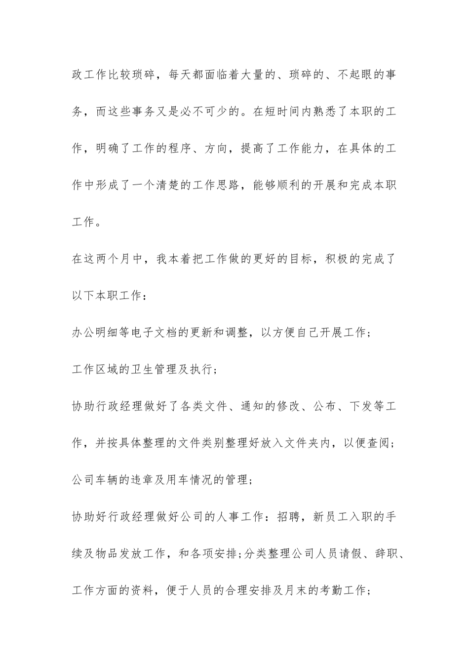 助理试用期转正工作总结-_第2页