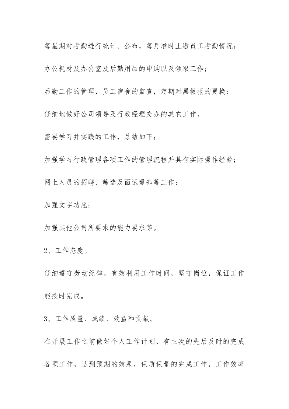 助理试用期转正工作总结-_第3页