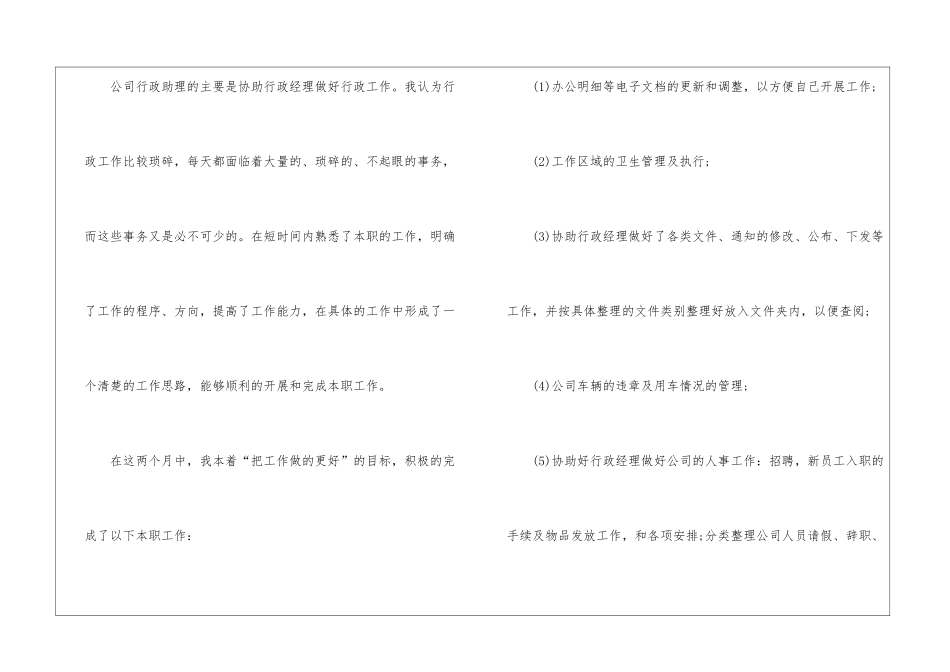 助理试用期转正工作总结_第2页