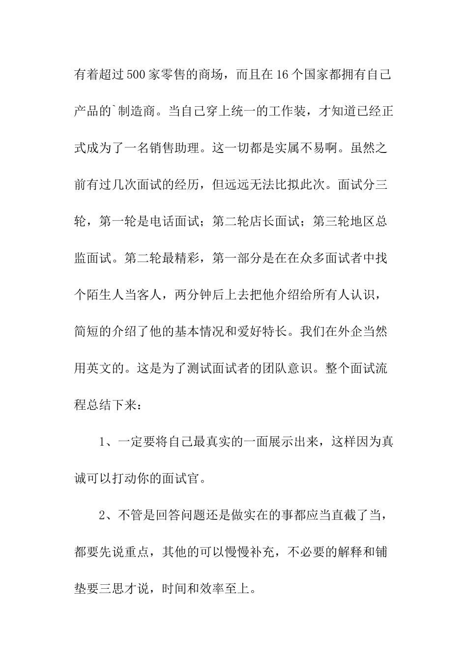 助理调查报告_第2页