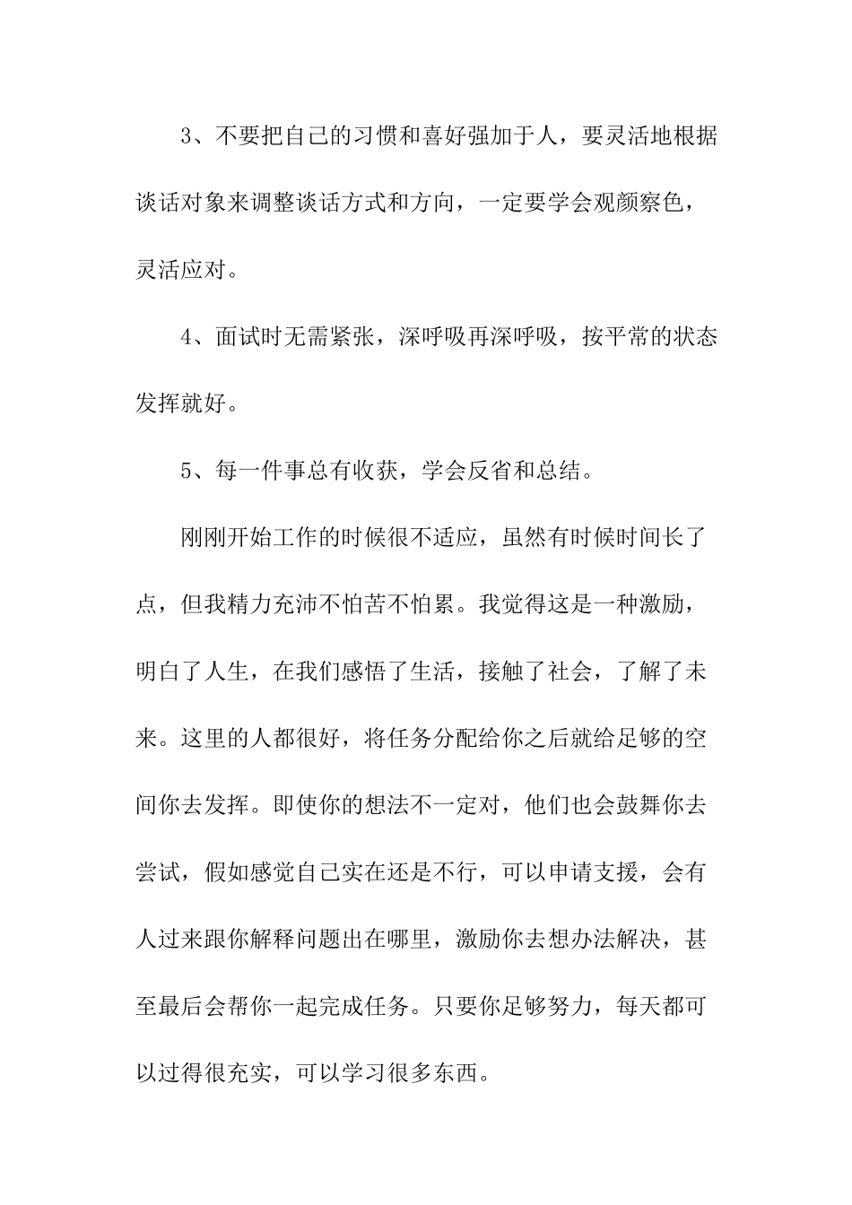 助理调查报告_第3页