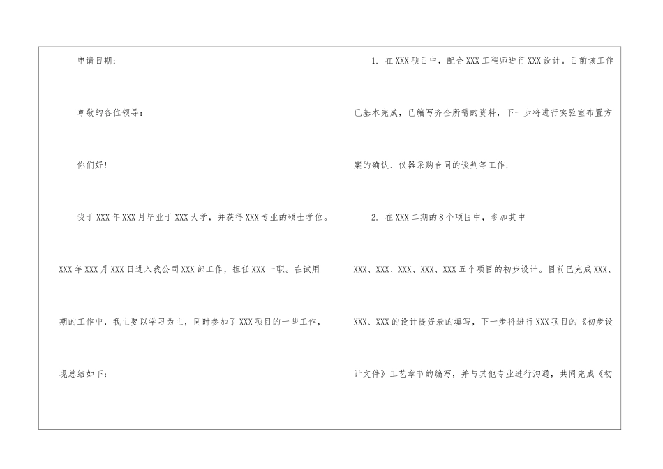 助理转正申请书_第3页