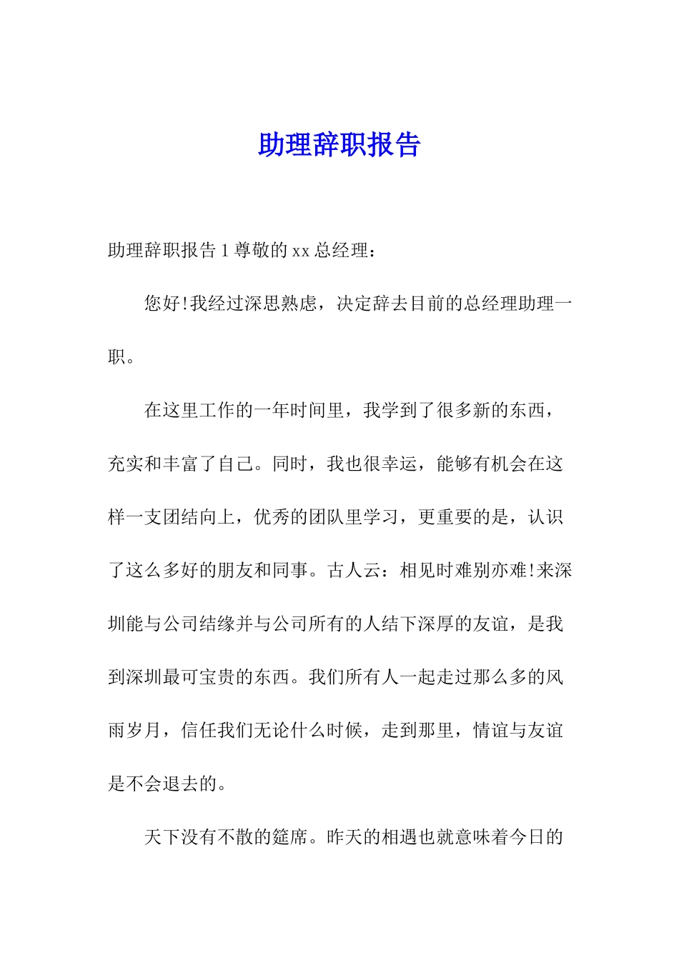 助理辞职报告_第1页