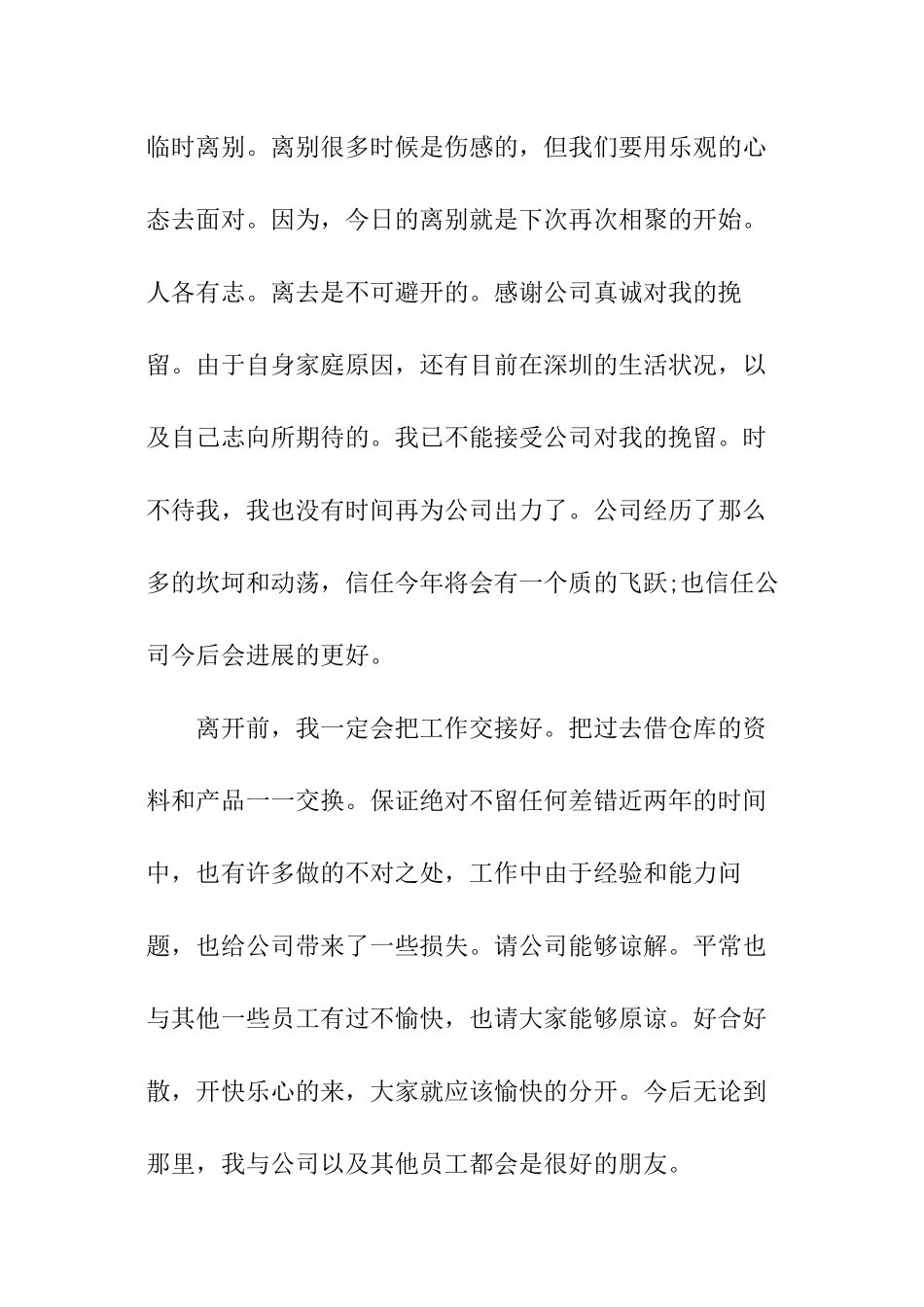 助理辞职报告_第2页