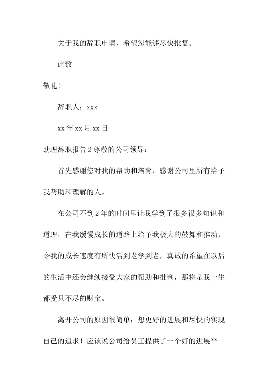助理辞职报告_第3页