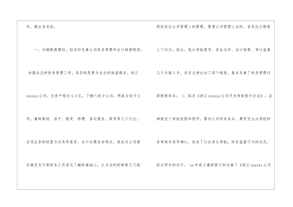 助理经济师年度个人总结_第2页