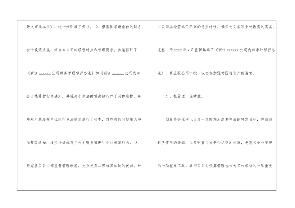 助理经济师年度个人总结_第3页