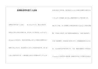 助理经济师年度个人总结