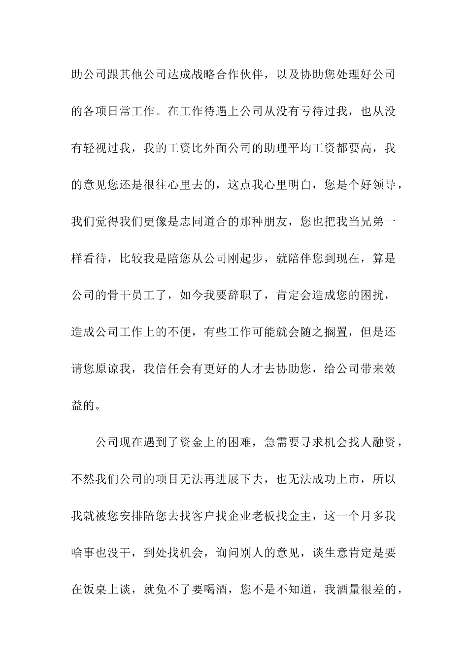 助理辞职信八篇_第2页