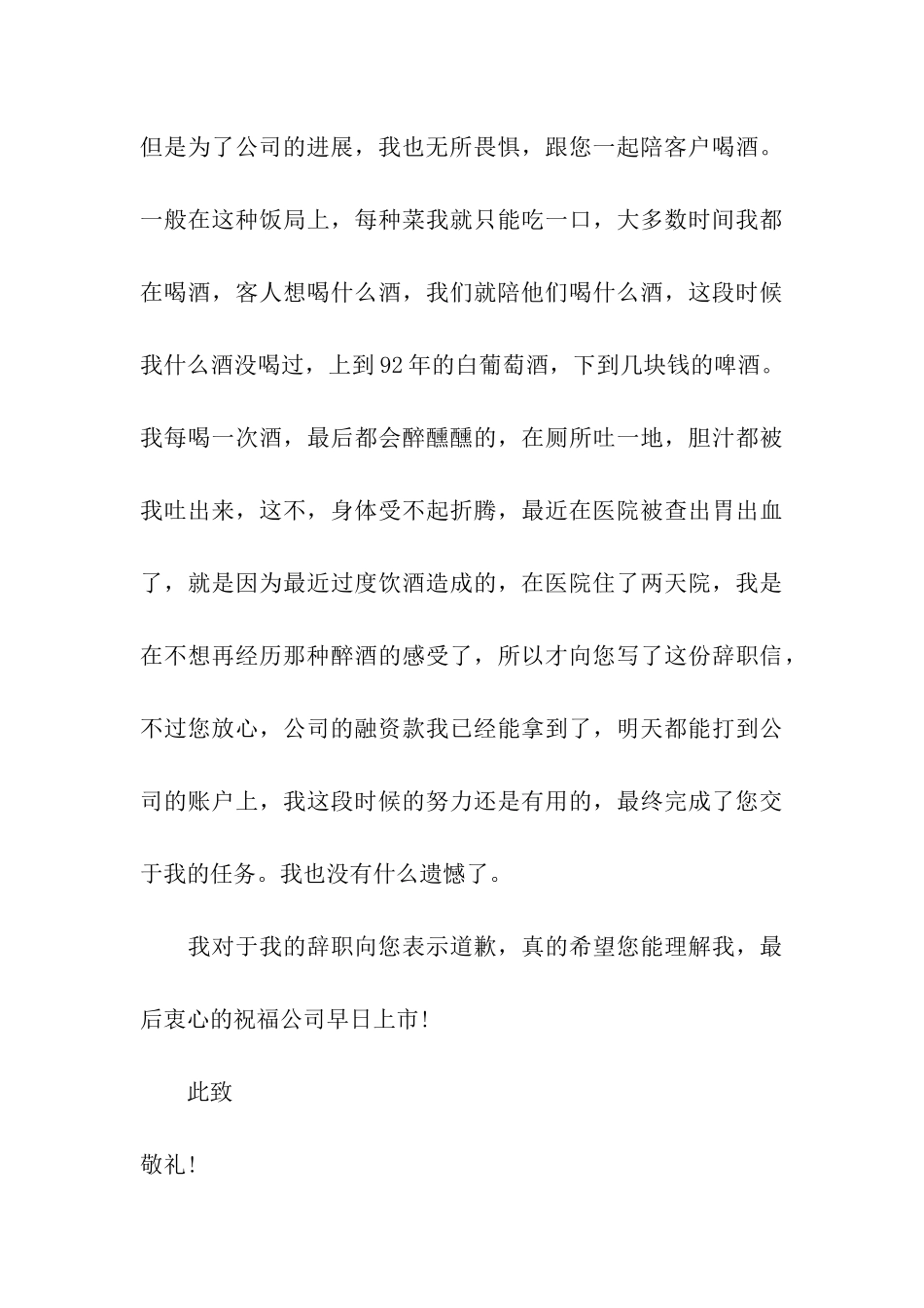 助理辞职信八篇_第3页