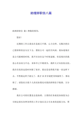 助理辞职信八篇