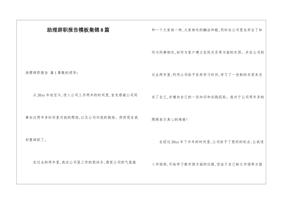 助理辞职报告模板集锦8篇_第1页