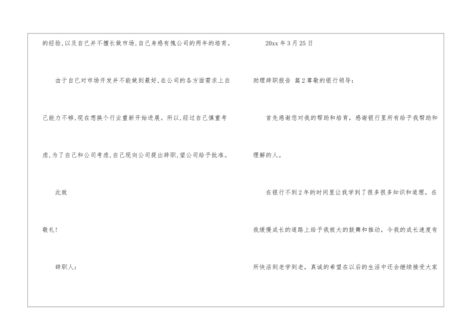 助理辞职报告模板集锦8篇_第2页