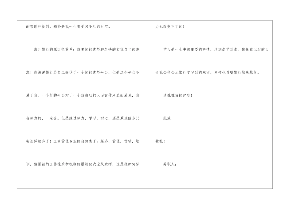 助理辞职报告模板集锦8篇_第3页