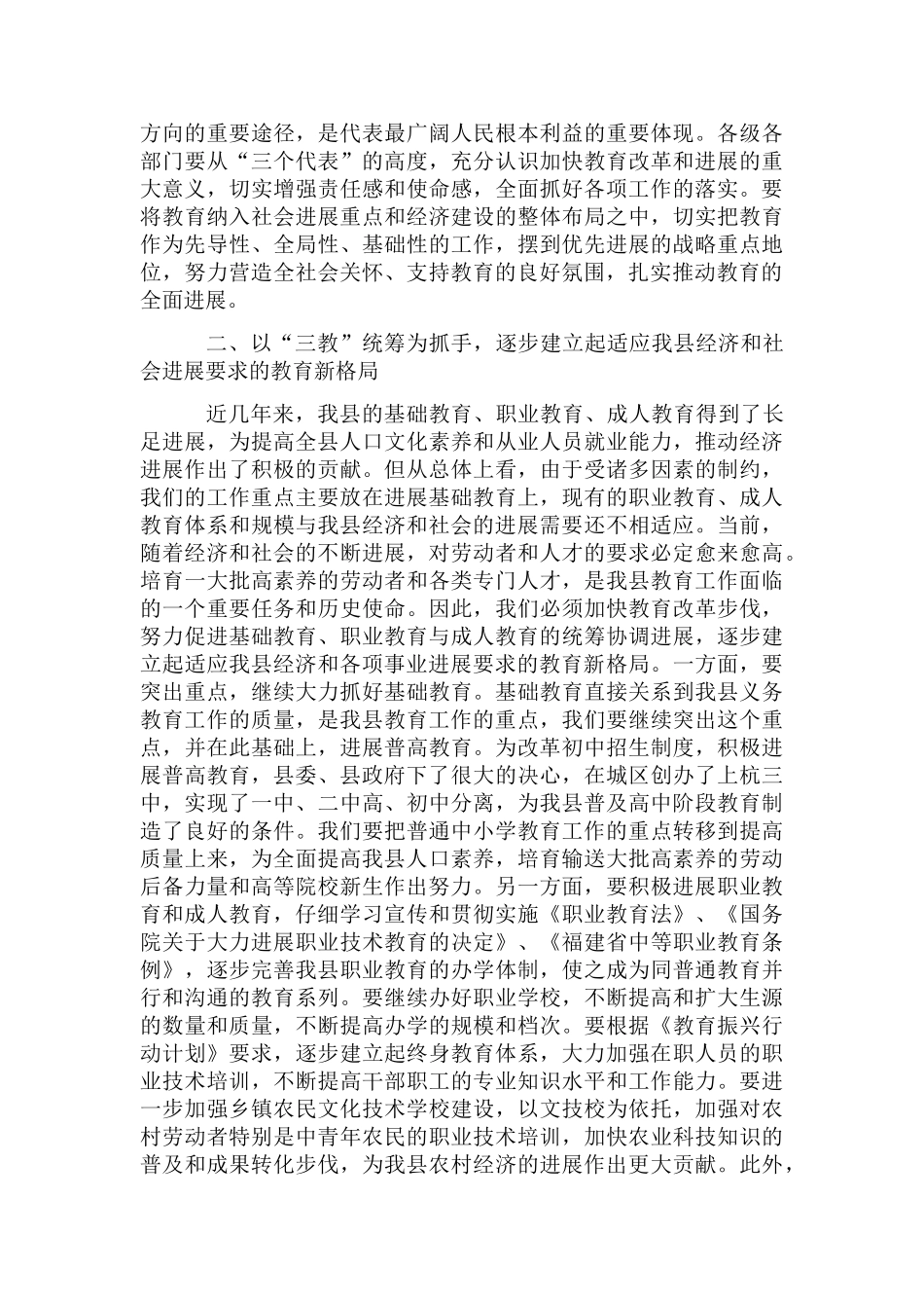 努三个代表开拓教育新纪元_第2页