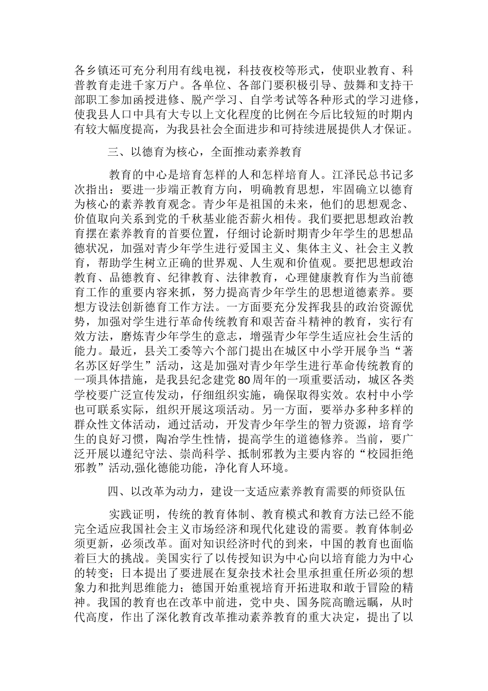 努三个代表开拓教育新纪元_第3页