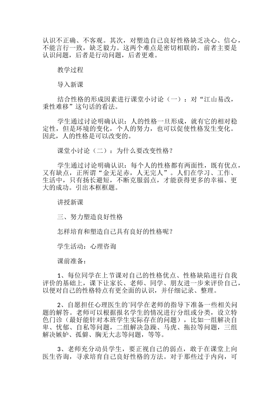 努力塑造良好性格教学设计_第2页